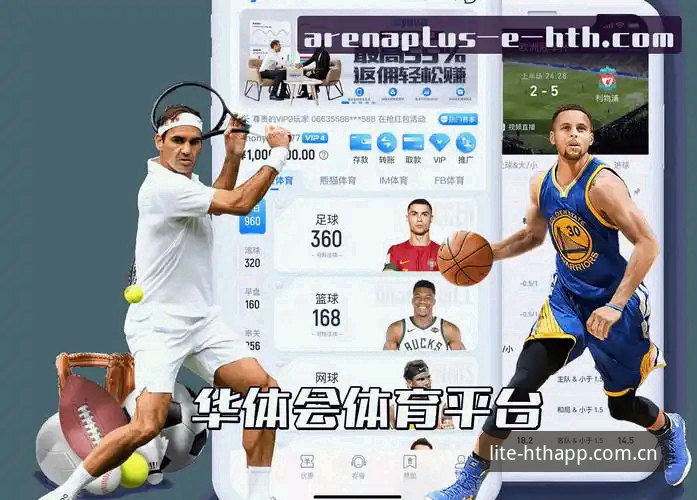 华体会APP下载安装实用指南：华体会体育更简更快双端体验与避坑技巧